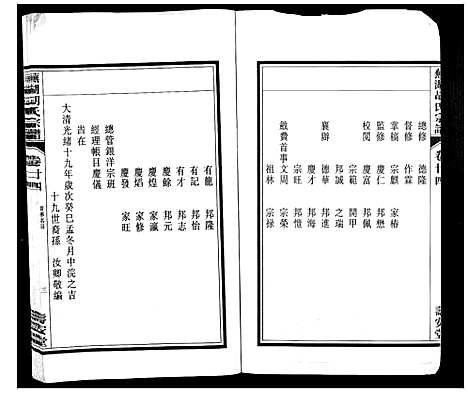 [胡]芜湖胡氏宗谱_24卷 (安徽) 芜湖胡氏家谱_二十三.pdf