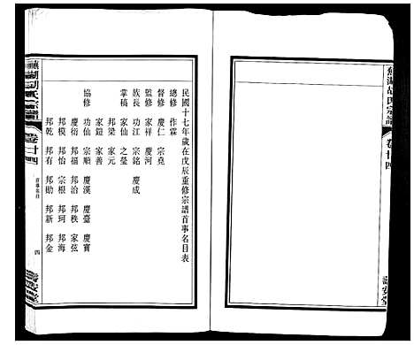 [胡]芜湖胡氏宗谱_24卷 (安徽) 芜湖胡氏家谱_二十三.pdf