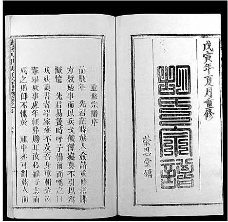 [胡]兰溪八里胡氏宗谱_6卷首末各1卷 (安徽) 兰溪八里胡氏家谱_一.pdf