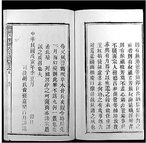 [胡]兰溪八里胡氏宗谱_6卷首末各1卷 (安徽) 兰溪八里胡氏家谱_一.pdf