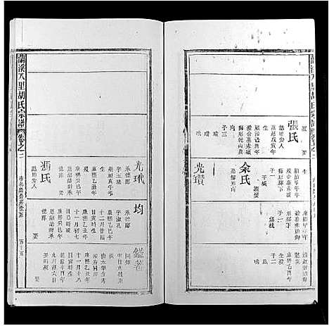 [胡]兰溪八里胡氏宗谱_6卷首末各1卷 (安徽) 兰溪八里胡氏家谱_三.pdf