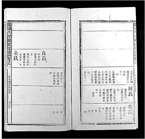 [胡]兰溪八里胡氏宗谱_6卷首末各1卷 (安徽) 兰溪八里胡氏家谱_三.pdf