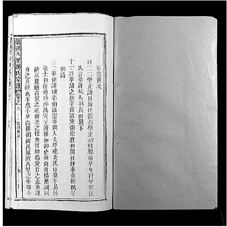 [胡]兰溪八里胡氏宗谱_6卷首末各1卷 (安徽) 兰溪八里胡氏家谱_七.pdf