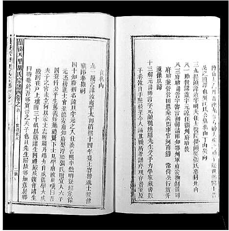 [胡]兰溪八里胡氏宗谱_6卷首末各1卷 (安徽) 兰溪八里胡氏家谱_七.pdf