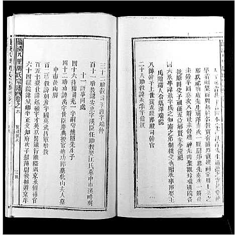 [胡]兰溪八里胡氏宗谱_6卷首末各1卷 (安徽) 兰溪八里胡氏家谱_七.pdf