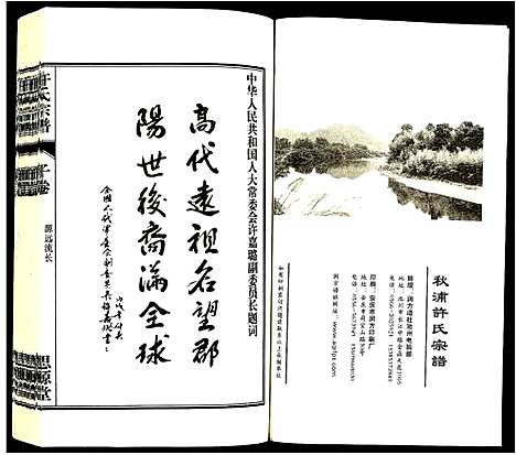 [许]许氏宗谱 (安徽) 许氏家谱_一.pdf