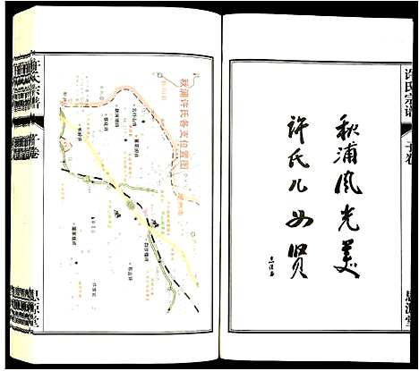 [许]许氏宗谱 (安徽) 许氏家谱_一.pdf