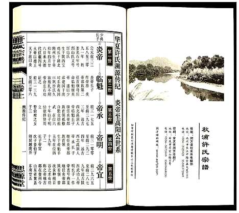 [许]许氏宗谱 (安徽) 许氏家谱_二.pdf