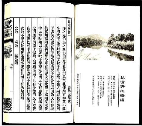 [许]许氏宗谱 (安徽) 许氏家谱_三.pdf