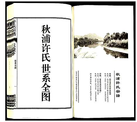 [许]许氏宗谱 (安徽) 许氏家谱_四.pdf