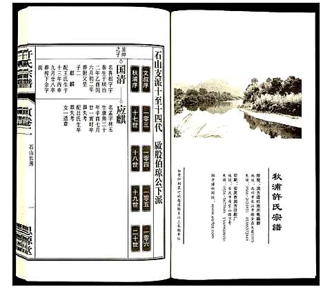 [许]许氏宗谱 (安徽) 许氏家谱_六.pdf