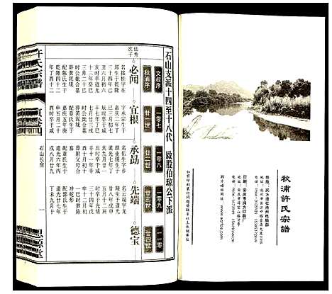 [许]许氏宗谱 (安徽) 许氏家谱_七.pdf