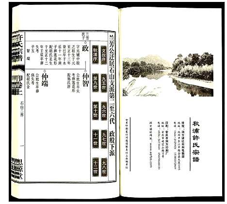 [许]许氏宗谱 (安徽) 许氏家谱_八.pdf