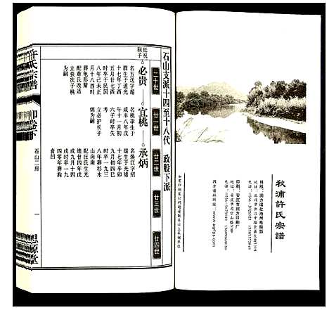 [许]许氏宗谱 (安徽) 许氏家谱_九.pdf