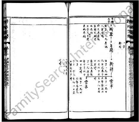 [许]许氏宗谱_28卷-罗溪许氏宗谱 (安徽) 许氏家谱_二.pdf