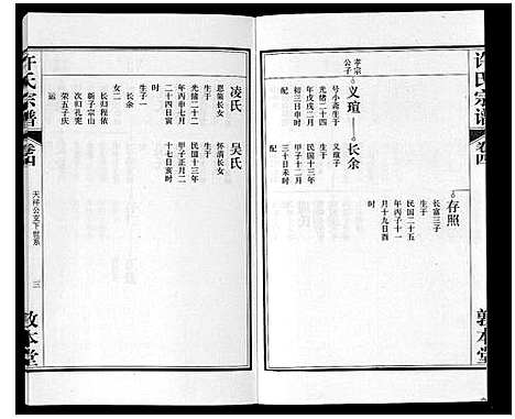 [许]许氏宗谱_14卷首1卷末1卷 (安徽) 许氏家谱_五.pdf