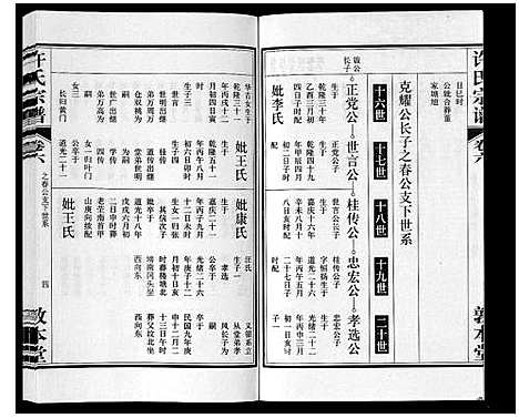 [许]许氏宗谱_14卷首1卷末1卷 (安徽) 许氏家谱_七.pdf