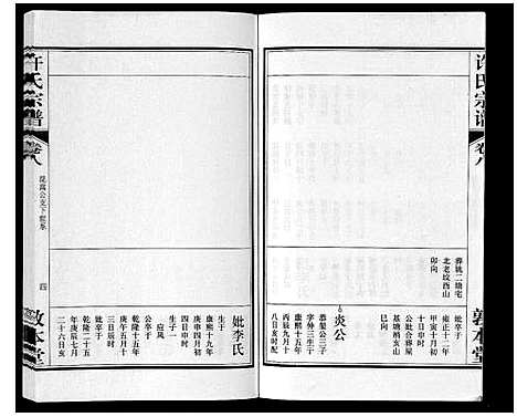 [许]许氏宗谱_14卷首1卷末1卷 (安徽) 许氏家谱_九.pdf