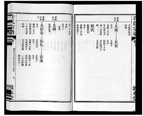 [许]许氏宗谱_14卷首1卷末1卷 (安徽) 许氏家谱_十一.pdf