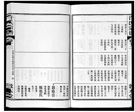 [许]许氏宗谱_14卷首1卷末1卷 (安徽) 许氏家谱_十三.pdf