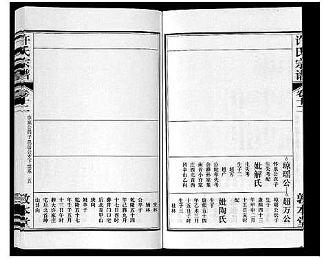 [许]许氏宗谱_14卷首1卷末1卷 (安徽) 许氏家谱_十三.pdf