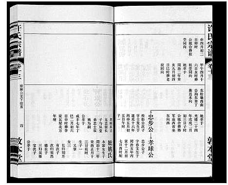 [许]许氏宗谱_14卷首1卷末1卷 (安徽) 许氏家谱_十四.pdf