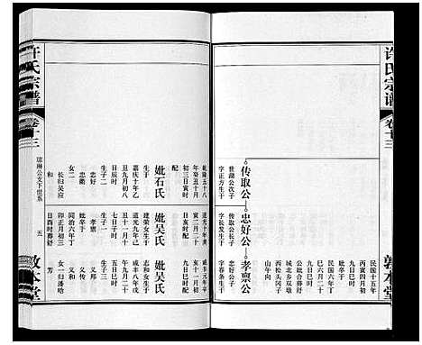 [许]许氏宗谱_14卷首1卷末1卷 (安徽) 许氏家谱_十四.pdf