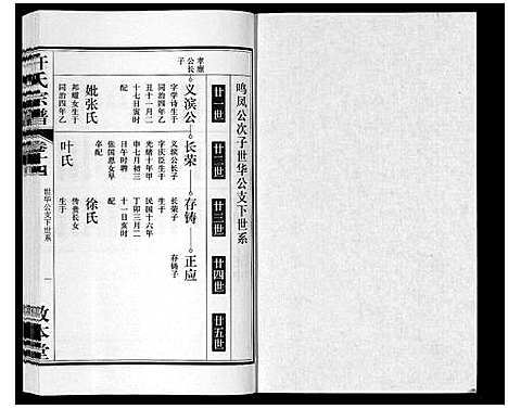 [许]许氏宗谱_14卷首1卷末1卷 (安徽) 许氏家谱_十五.pdf