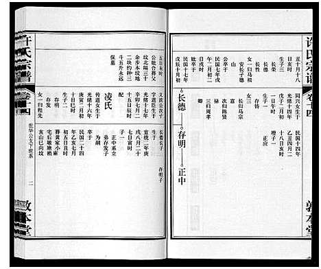 [许]许氏宗谱_14卷首1卷末1卷 (安徽) 许氏家谱_十五.pdf