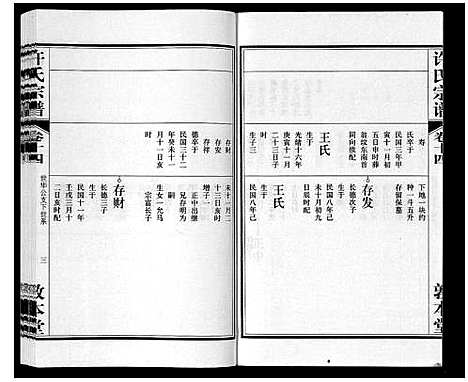 [许]许氏宗谱_14卷首1卷末1卷 (安徽) 许氏家谱_十五.pdf