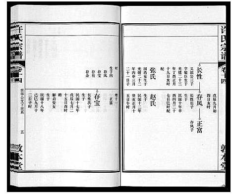 [许]许氏宗谱_14卷首1卷末1卷 (安徽) 许氏家谱_十五.pdf