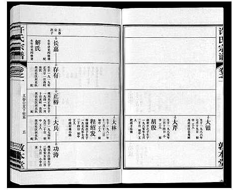 [许]许氏宗谱_7卷 (安徽) 许氏家谱_一.pdf