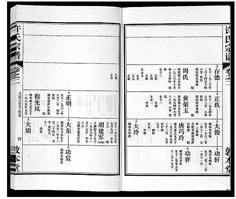 [许]许氏宗谱_7卷 (安徽) 许氏家谱_二.pdf