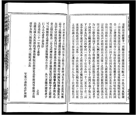 [许]许氏族谱_13卷首2卷末1卷 (安徽) 许氏家谱_一.pdf