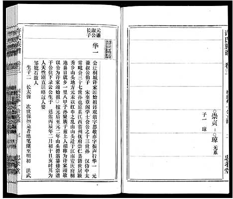 [许]许氏族谱_13卷首2卷末1卷 (安徽) 许氏家谱_三.pdf