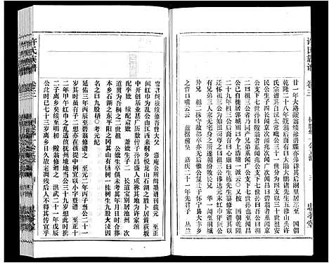 [许]许氏族谱_13卷首2卷末1卷 (安徽) 许氏家谱_三.pdf