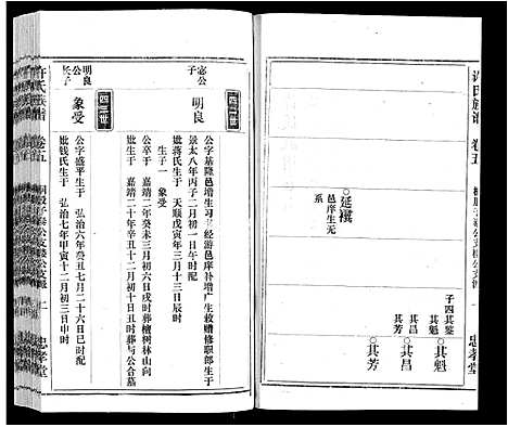 [许]许氏族谱_13卷首2卷末1卷 (安徽) 许氏家谱_五.pdf