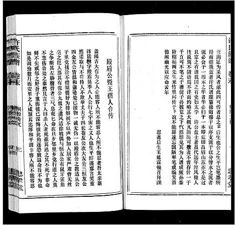 [许]许氏族谱_13卷首2卷末1卷 (安徽) 许氏家谱_十三.pdf