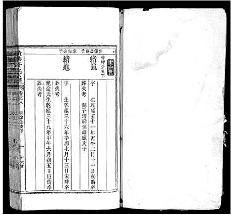 [许]黄华许氏宗谱_16卷 (安徽) 黄华许氏家谱_七.pdf