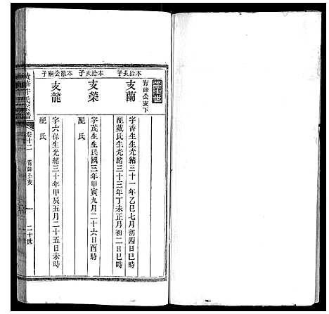 [许]黄华许氏宗谱_16卷 (安徽) 黄华许氏家谱_十一.pdf