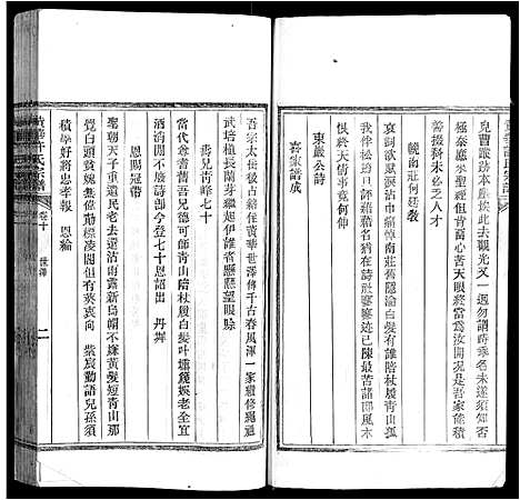 [许]黄华许氏宗谱_16卷 (安徽) 黄华许氏家谱_十二.pdf