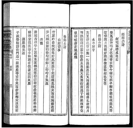 [许]黄华许氏宗谱_16卷 (安徽) 黄华许氏家谱_十二.pdf