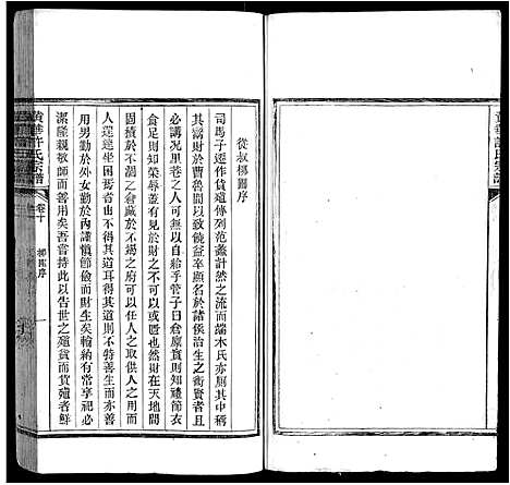 [许]黄华许氏宗谱_16卷 (安徽) 黄华许氏家谱_十三.pdf