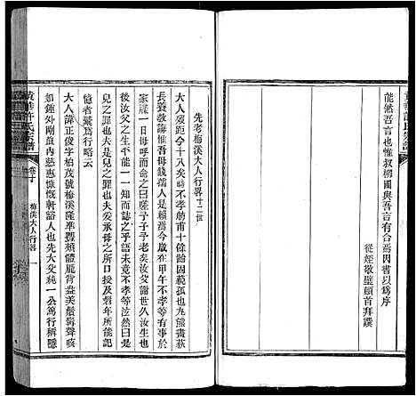 [许]黄华许氏宗谱_16卷 (安徽) 黄华许氏家谱_十三.pdf