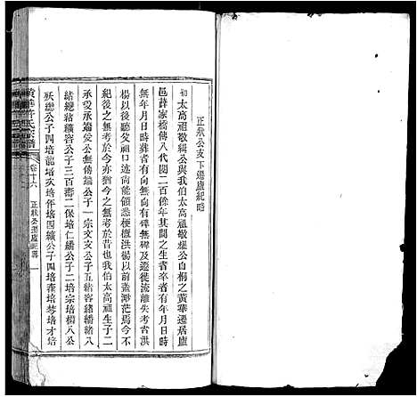 [许]黄华许氏宗谱_16卷 (安徽) 黄华许氏家谱_十五.pdf