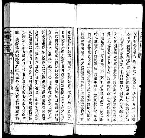 [许]黄华许氏宗谱_16卷 (安徽) 黄华许氏家谱_十五.pdf