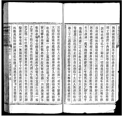 [许]黄华许氏宗谱_16卷 (安徽) 黄华许氏家谱_十五.pdf