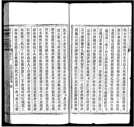 [许]黄华许氏宗谱_16卷 (安徽) 黄华许氏家谱_十五.pdf