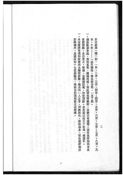 [许]安徽省泗县江苏省泗洪县佃户圩高阳许氏宗谱_安徽省泗县江苏省泗洪县佃户圩高阳许氏宗谱 (安徽) 安徽省泗县江苏省泗洪县佃户圩高阳许氏家谱.pdf