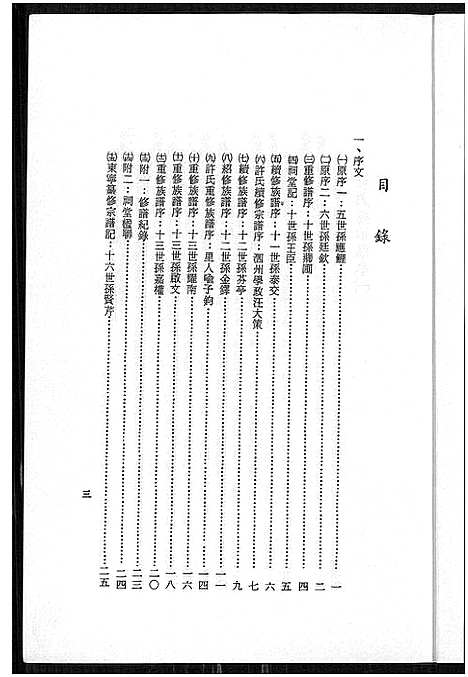 [许]安徽省泗县江苏省泗洪县佃户圩高阳许氏宗谱_安徽省泗县江苏省泗洪县佃户圩高阳许氏宗谱 (安徽) 安徽省泗县江苏省泗洪县佃户圩高阳许氏家谱.pdf